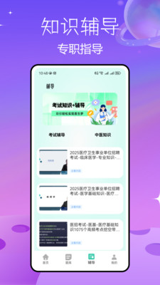 人卫题库app v1.0.0