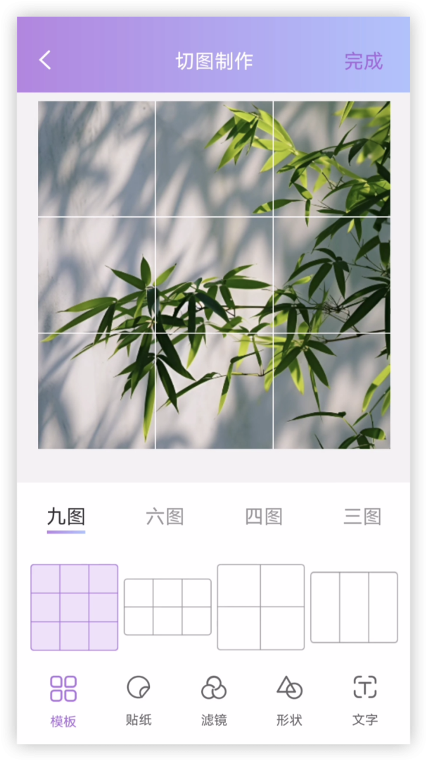 九宫格切图制作 v3.0.8