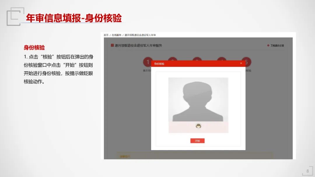 全国一体化退役军人服务app