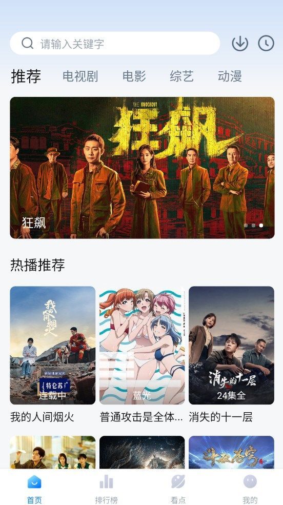 777影视app官方最新版本2025下载图片1