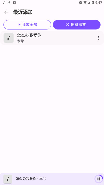 乐纯音乐播放器官方版