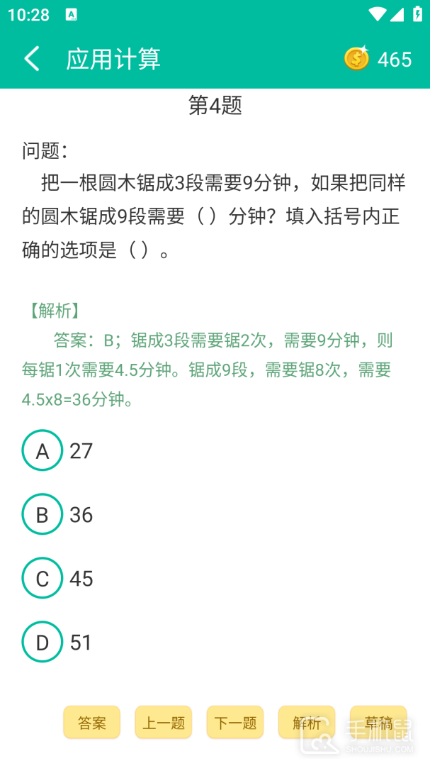 初中数学助手 v3.4.9