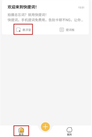 快提词