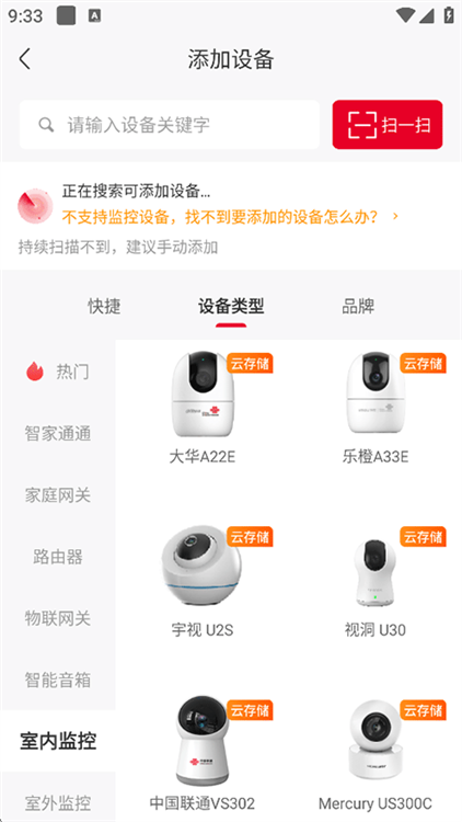 怎么邀请家人看监控配图2