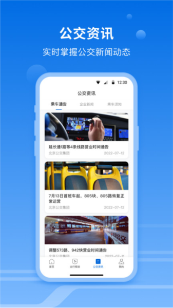 一路同行app v3.3.1