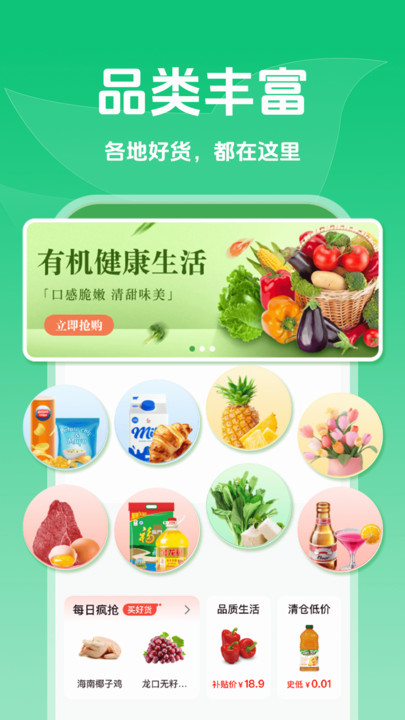 生鲜买菜天天省app v1.0.0