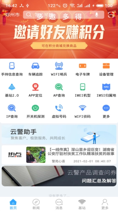云警助手6