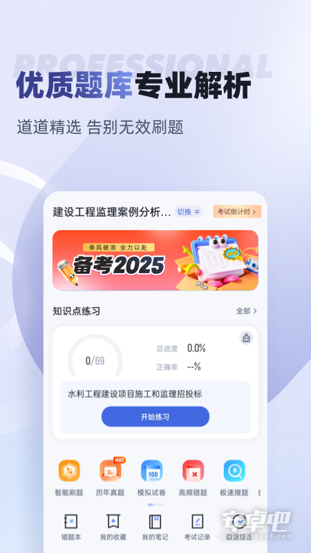 监理工程师考试聚题库截图1