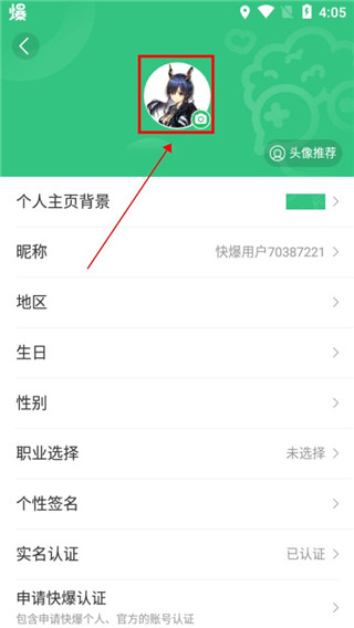 怎么换头像配图4