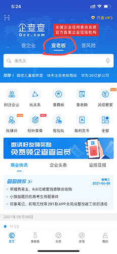 企查查