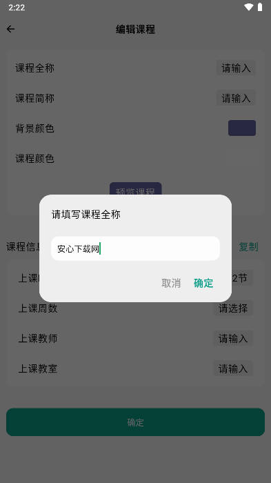 极简课程表APP安卓版 v1.3.0 最新版app