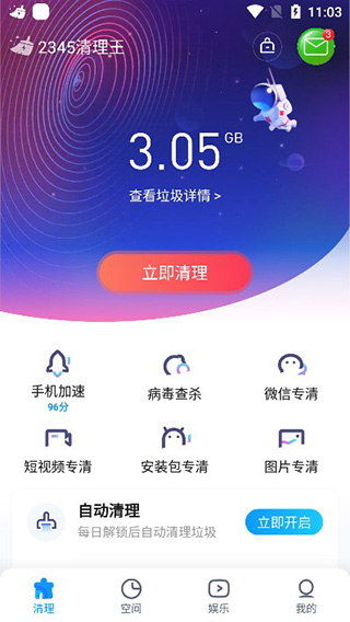手机清理王5