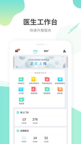江苏互联网医院医生版 v2.0.8