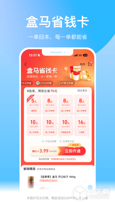 盒马 v6.25.0最新版下载