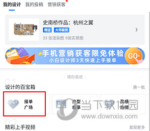 酷家乐设计师怎么接单