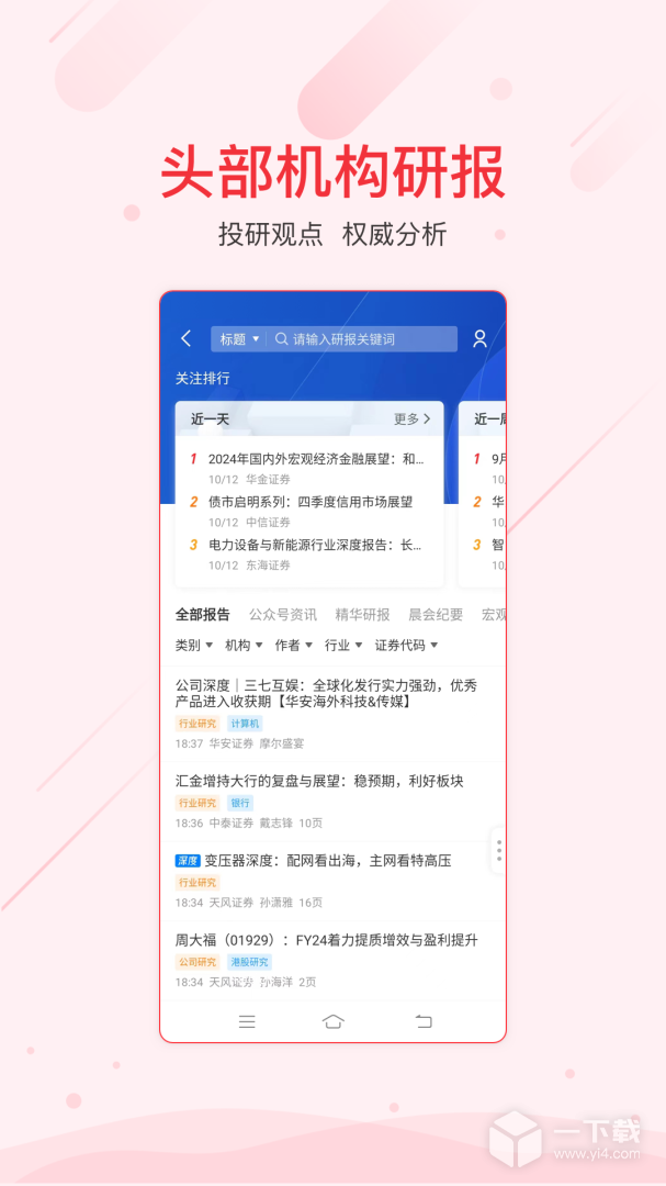 同花顺iFinD v9.16.2最新版下载