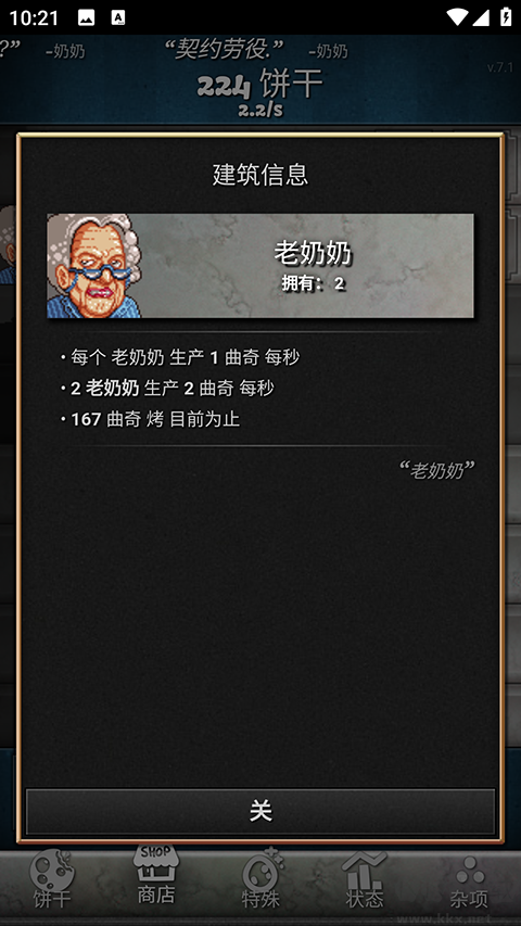 饼干点点乐中文版
