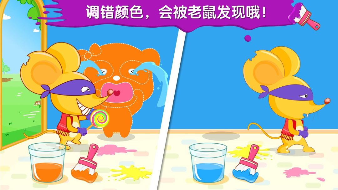 宝宝调色屋 v9.88.00.00