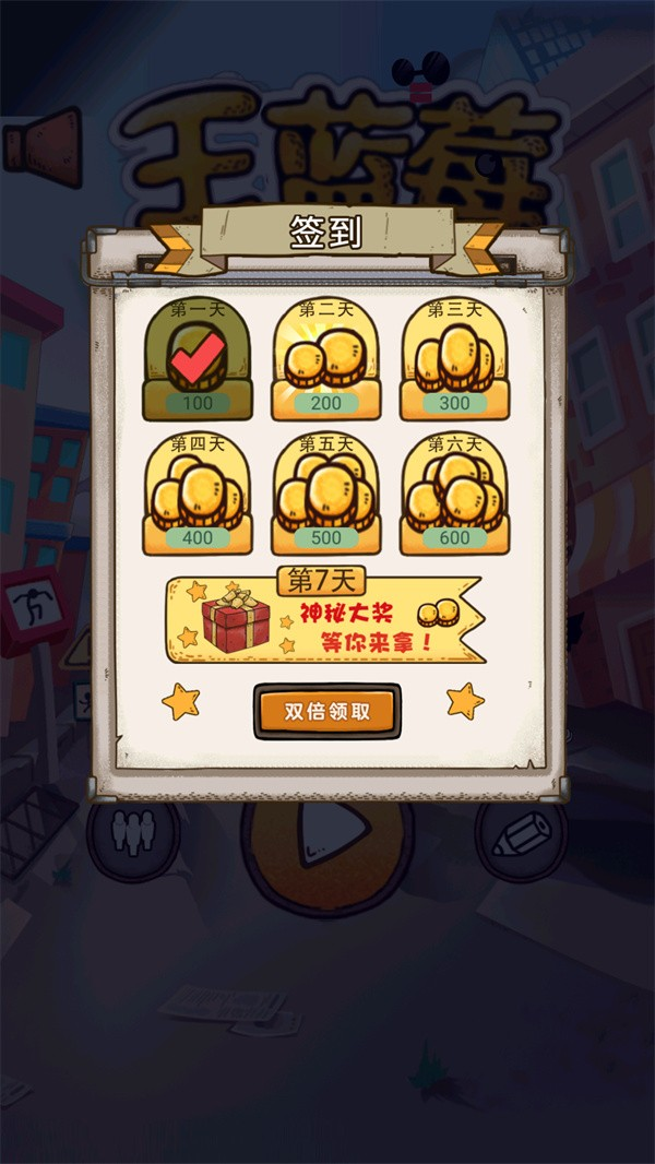 王蓝莓要逃学游戏