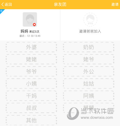 对亲人信息进行删除