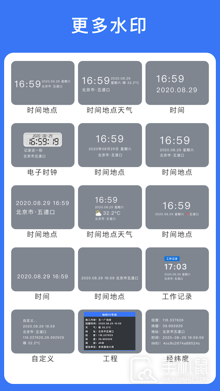 云联水印相机 v3.7.2