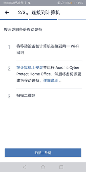 Acronis Mobile图片5