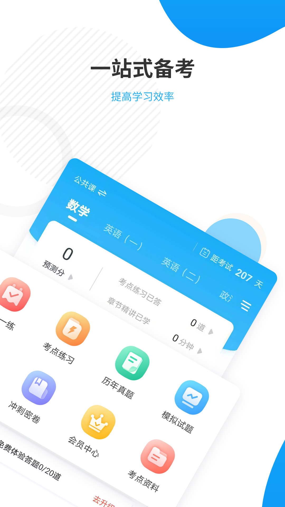 考研准题库手机版 v5.40
