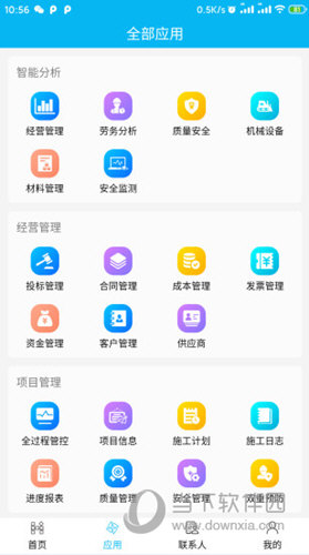 慧筑云APP