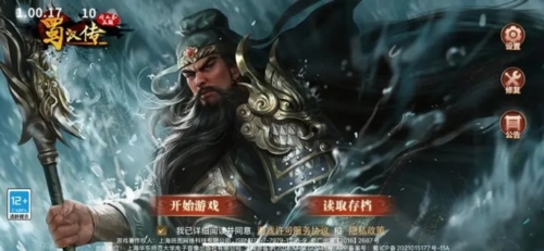 同人圣三国蜀汉传折扣版图片1