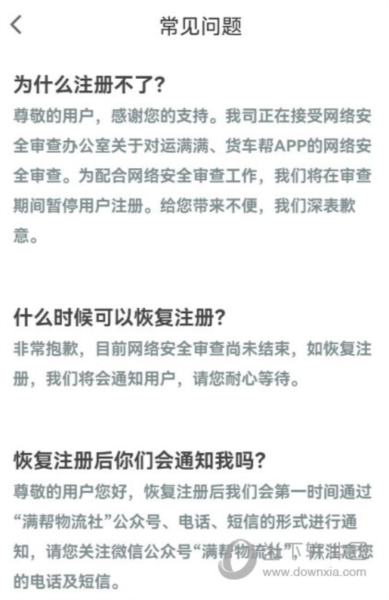 运满满司机