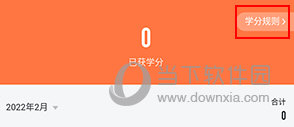 轻学堂如何获得学分