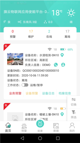 旗云智联系统app