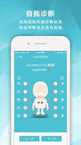风湿中心app v3.16.3