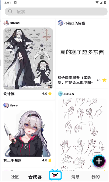 REME合成器app v1.2.2