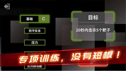 射擊訓(xùn)練營(yíng)安卓版