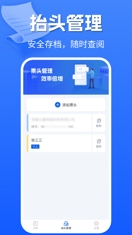手机电子发票