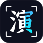 趣演 v9.1.1.4最新版