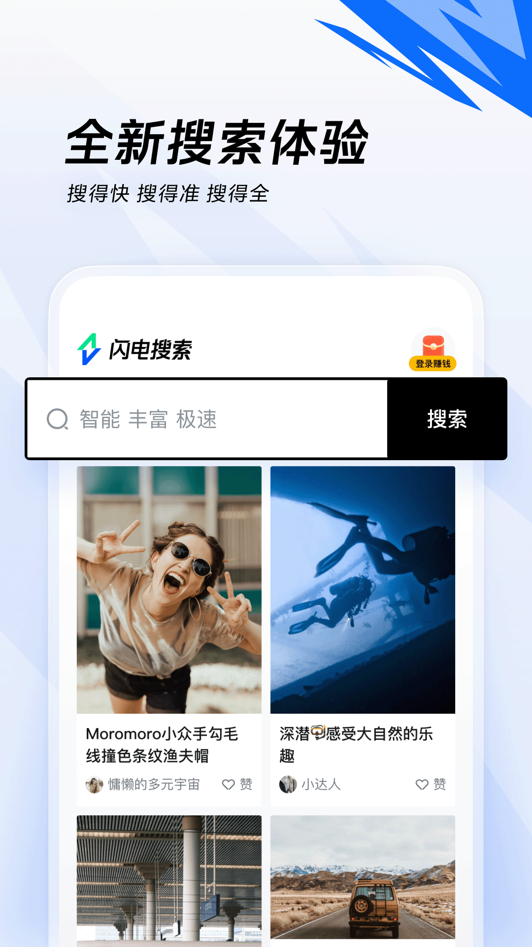 闪电搜索免费版 v9.5.5