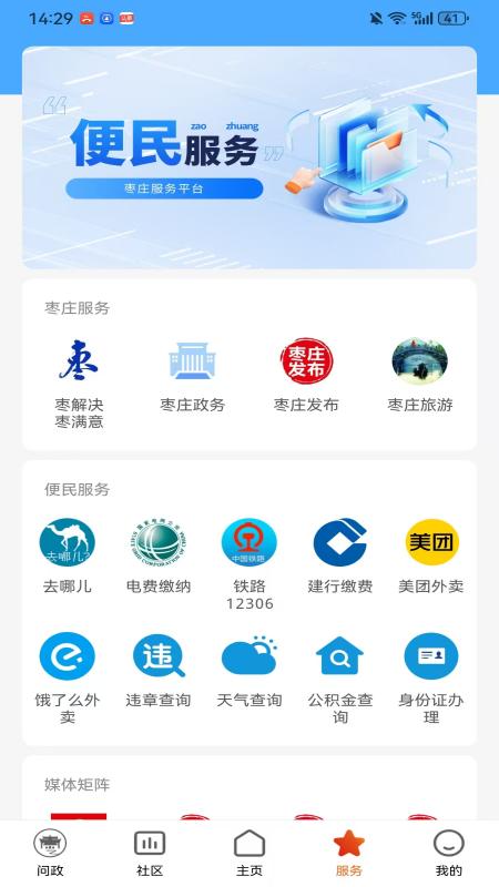 指动枣庄 v2.0.5
