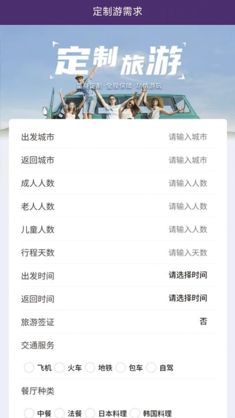 金丝猴国际旅游app v1.0.6