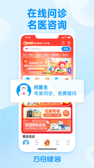 方舟健客网上药店1