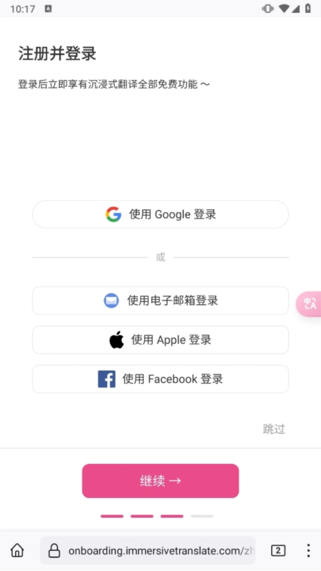 跳过注册