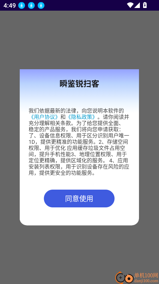 瞬鉴锐扫客官方版