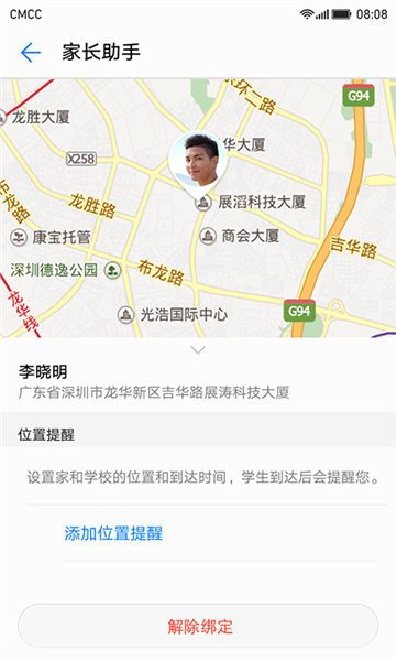家长助手app2