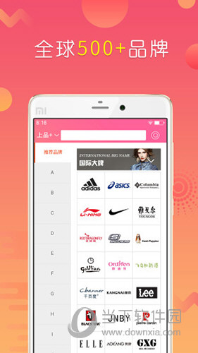 上品折扣APP