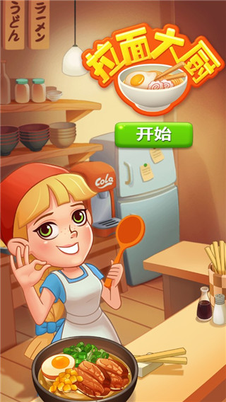 拉面大厨中文版游戏截图5