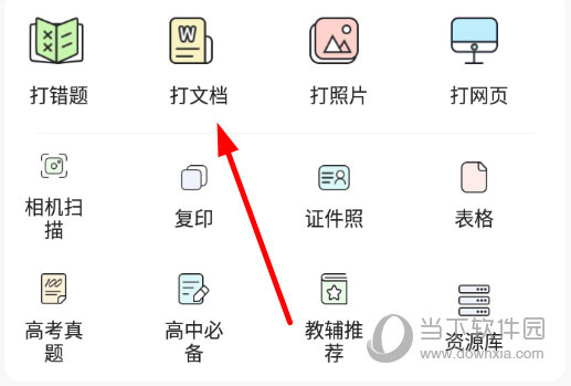 点击“打文档”