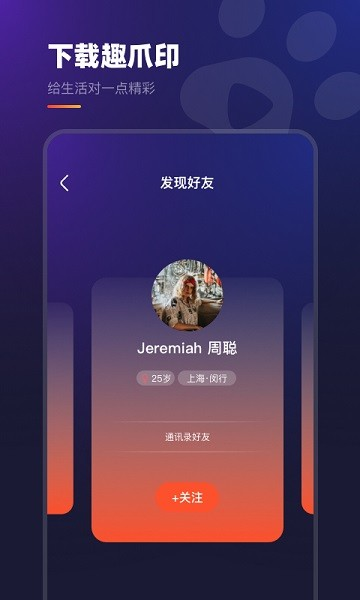 趣爪印app v4.1.3