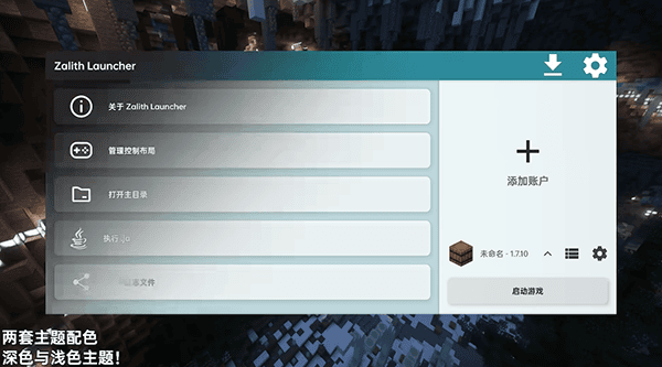 Zalith Launcher主题更换
