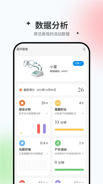 星同智能 v1.1.22